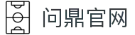 问鼎官网|问鼎滚球盘 - (中国)十堰问鼎官网科技有限责任公司欢迎您